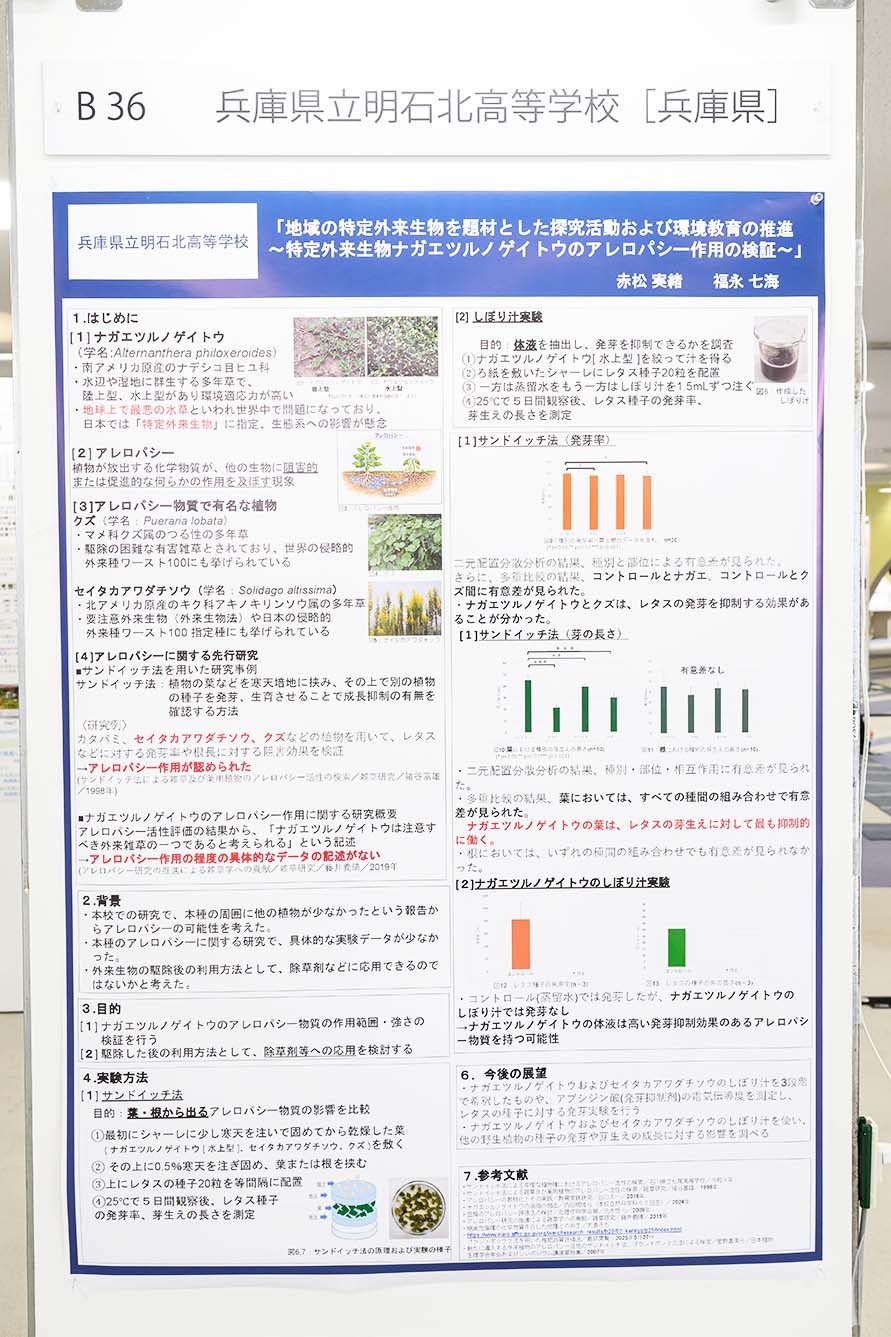 兵庫県立明石北高等学校（兵庫県）