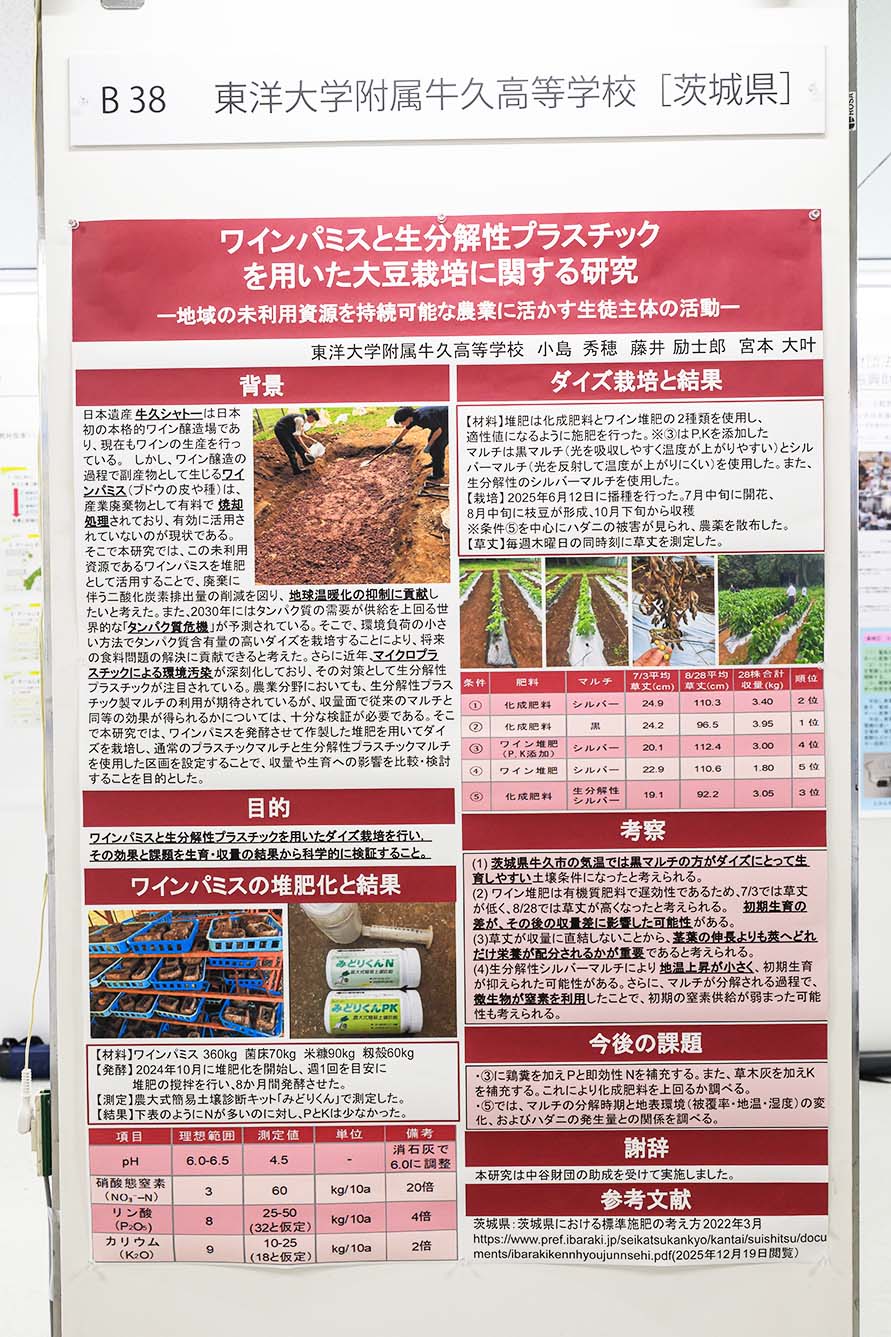 東洋大学附属牛久高等学校（茨城県）