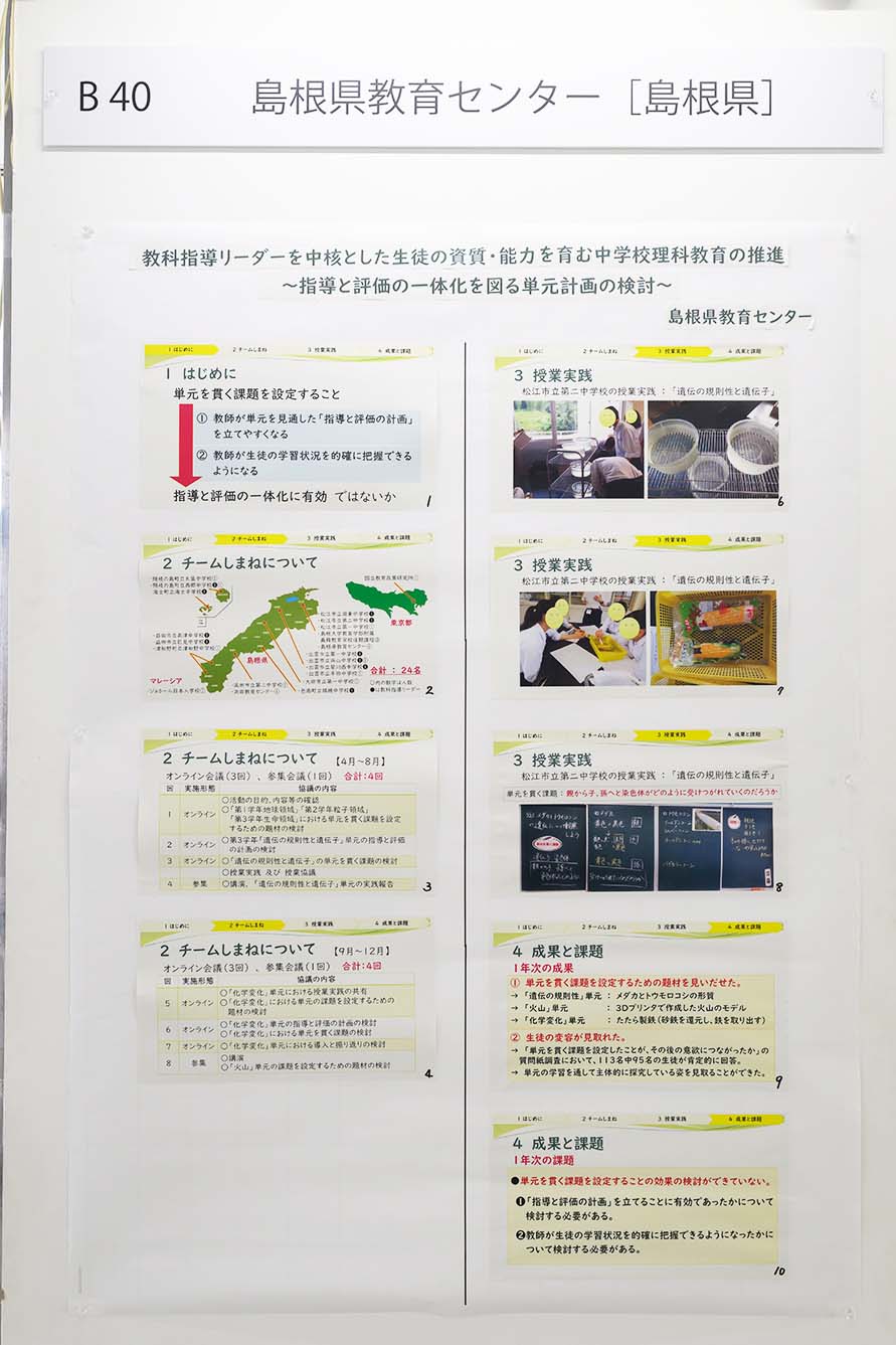 島根県教育センター（島根県）