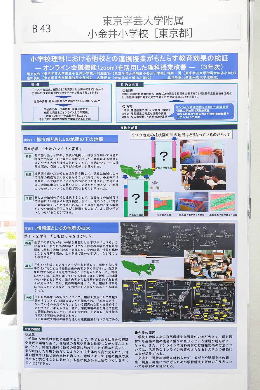 東京学芸大学附属小金井小学校（東京都）