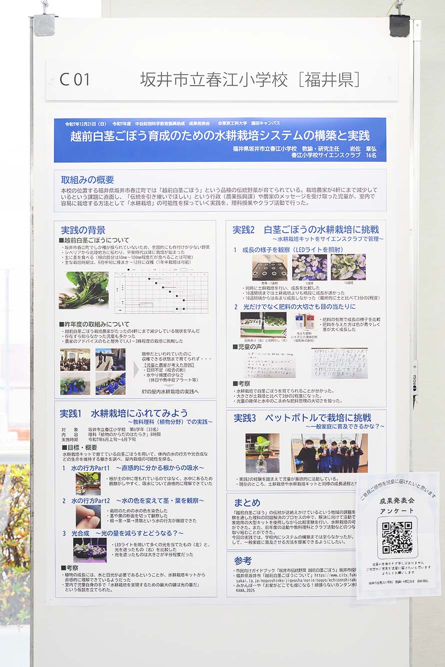 坂井市立春江小学校（福井県）