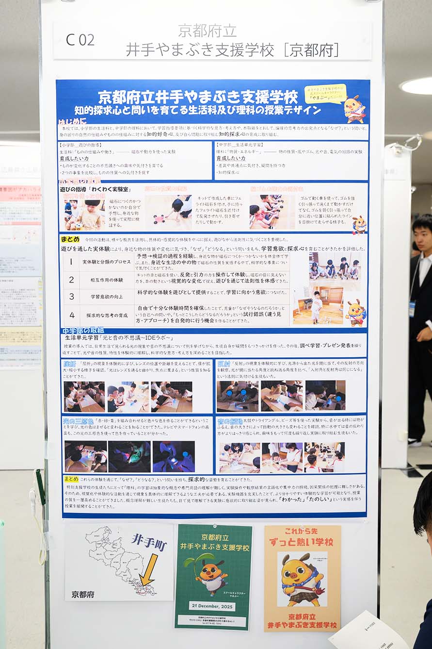 京都府立井手やまぶき支援学校（京都府）