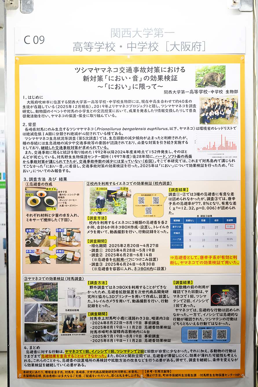 関西大学第一高等学校・中学校（大阪府）