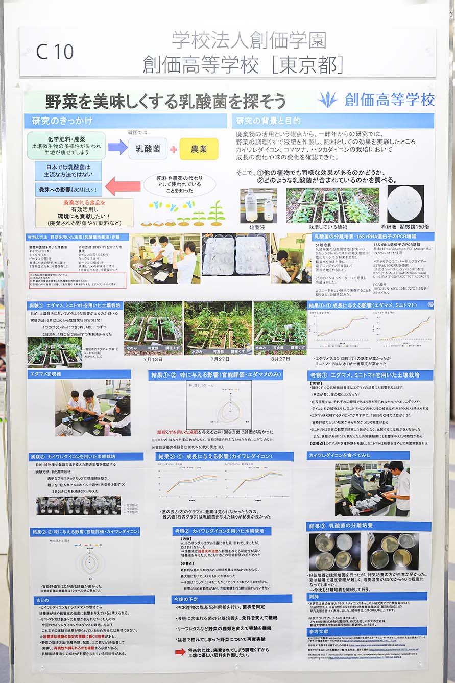 学校法人創価学園 創価高等学校（東京都）