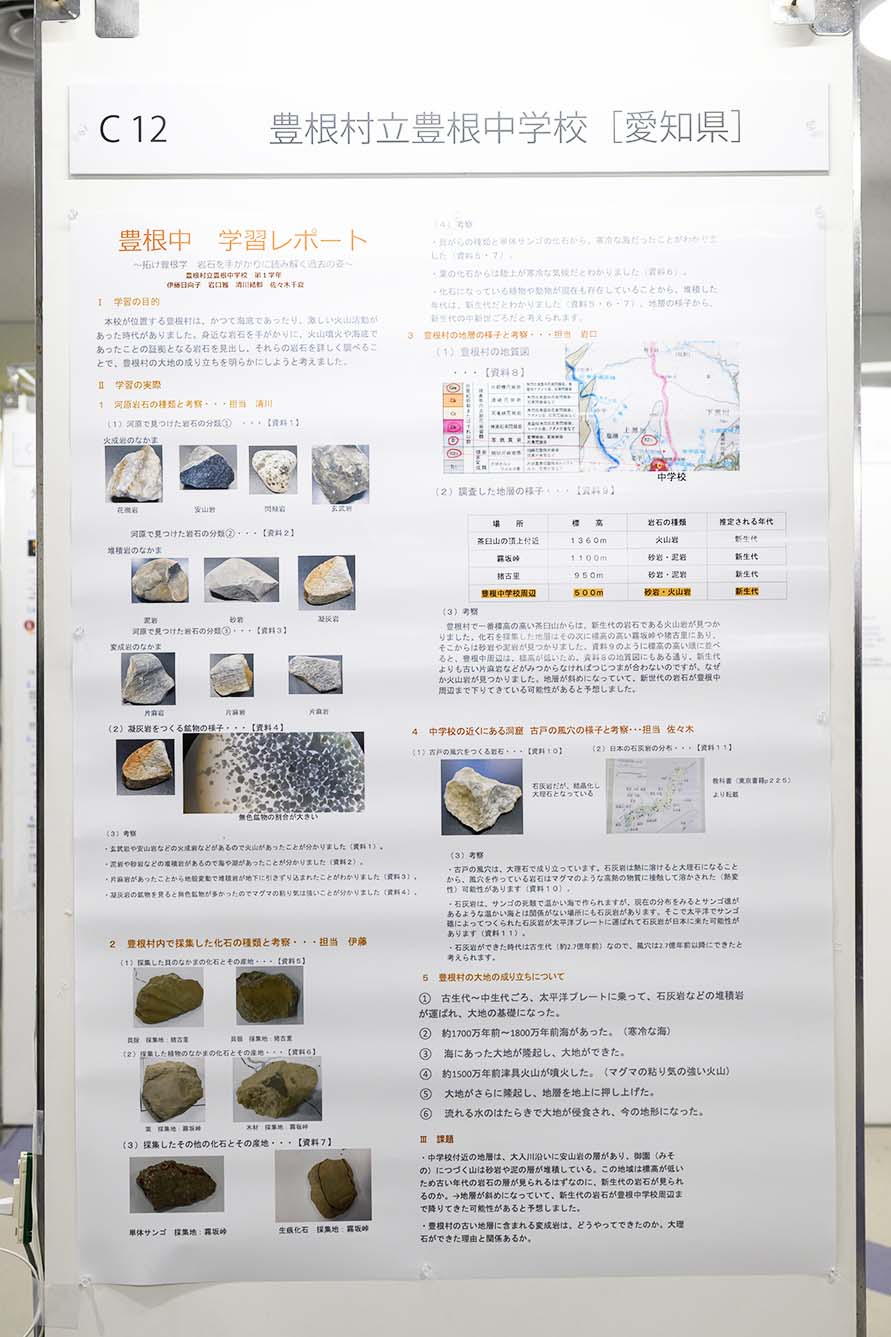 豊根村立豊根中学校（愛知県）