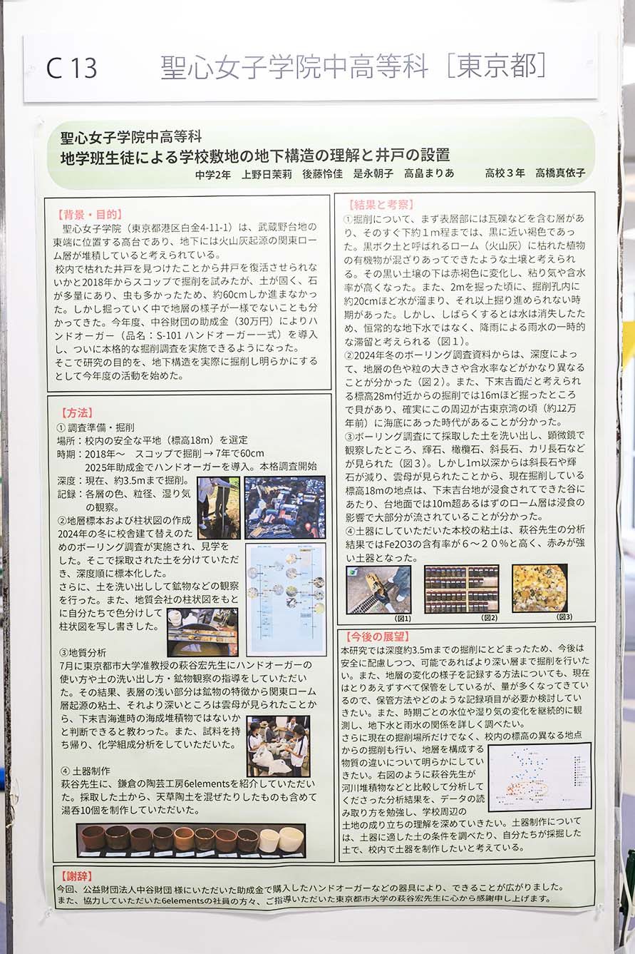 聖心女子学院中高等科（東京都）