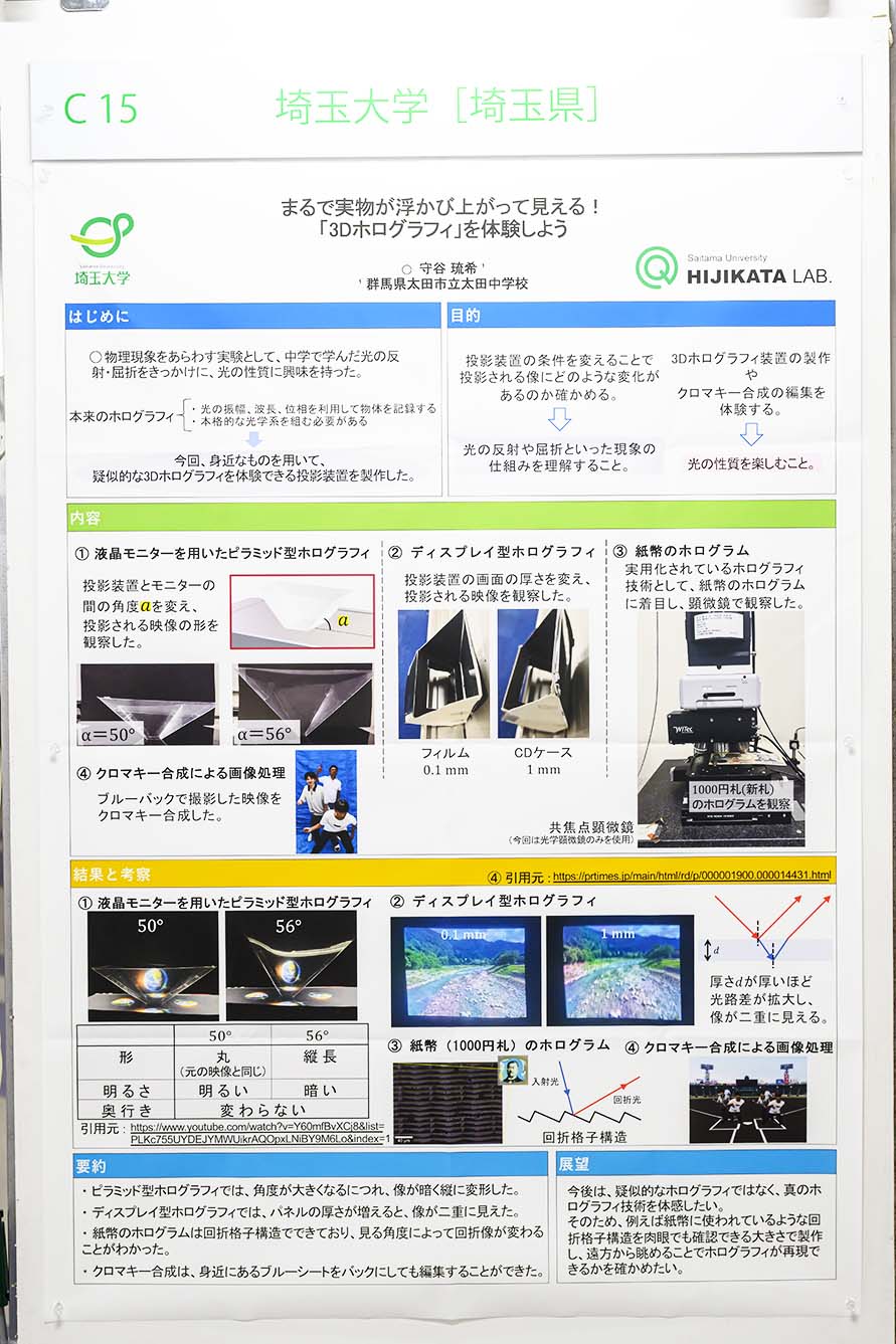 埼玉大学（次世代）（埼玉県）