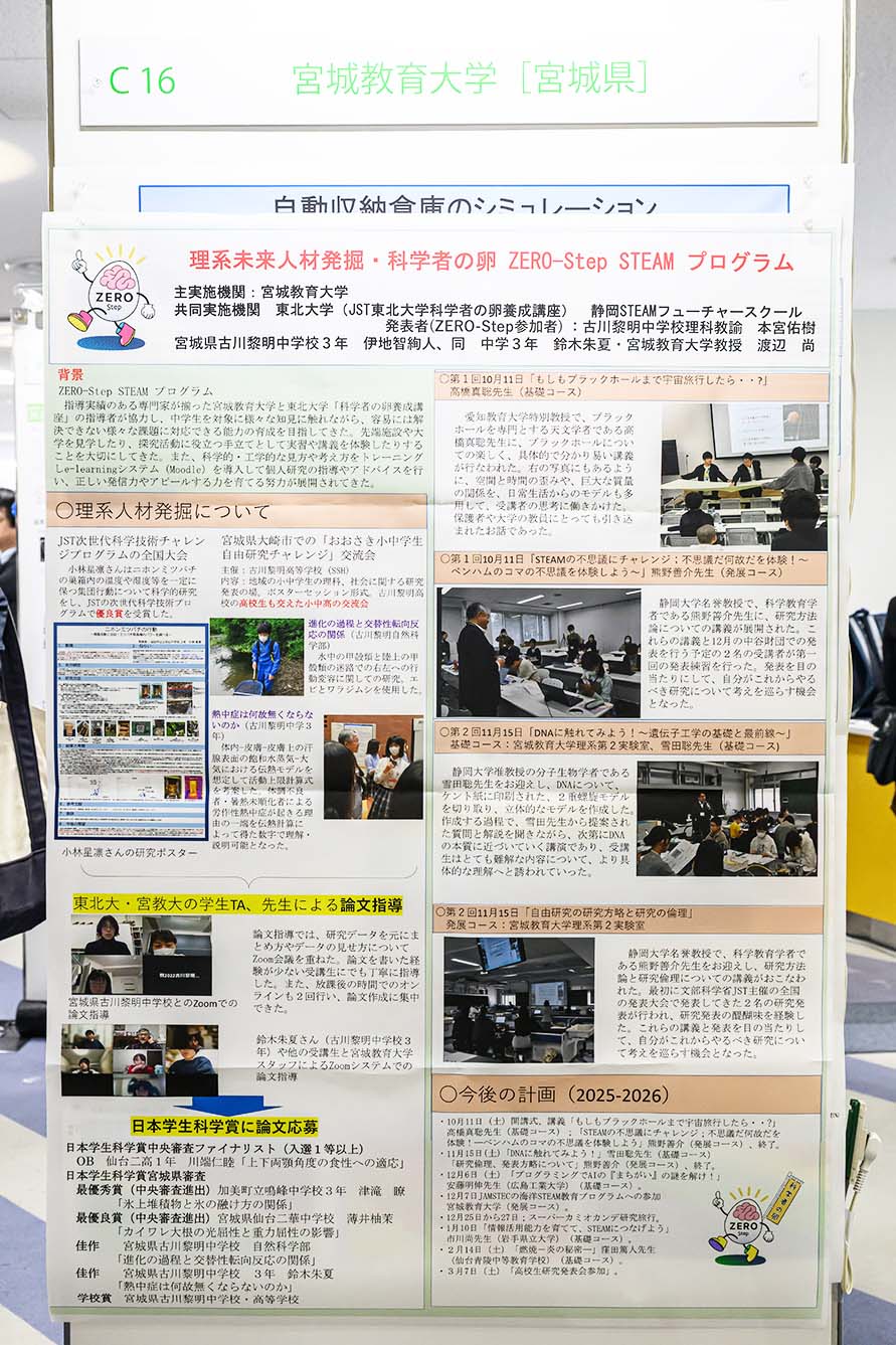 宮城教育大学（次世代）（宮城県）