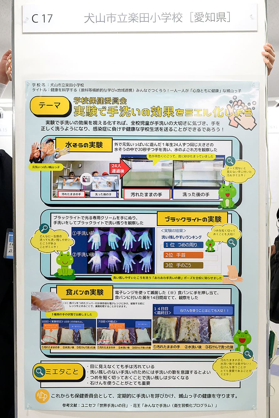 犬山市立楽田小学校（愛知県）