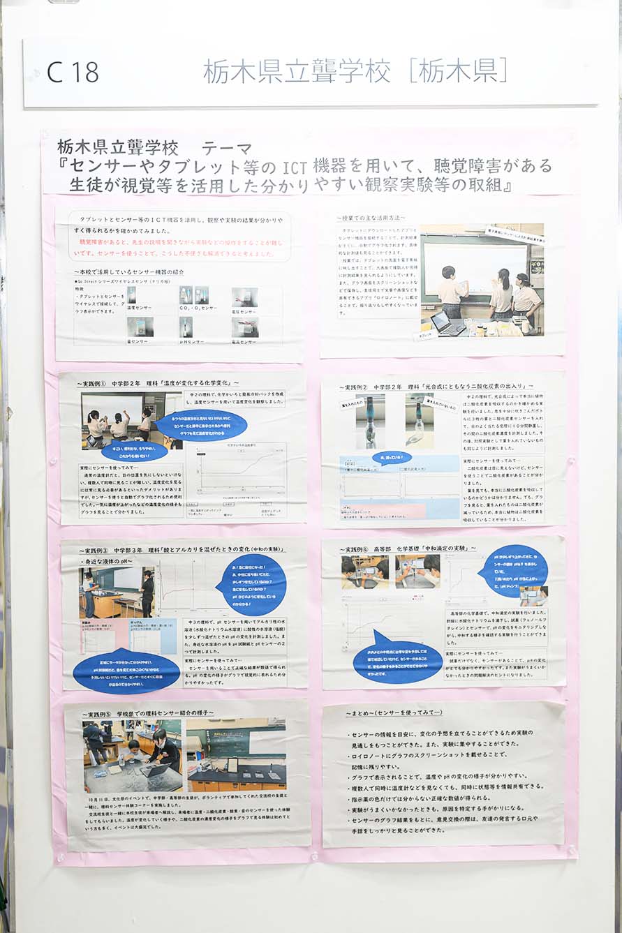 栃木県立聾学校（栃木県）