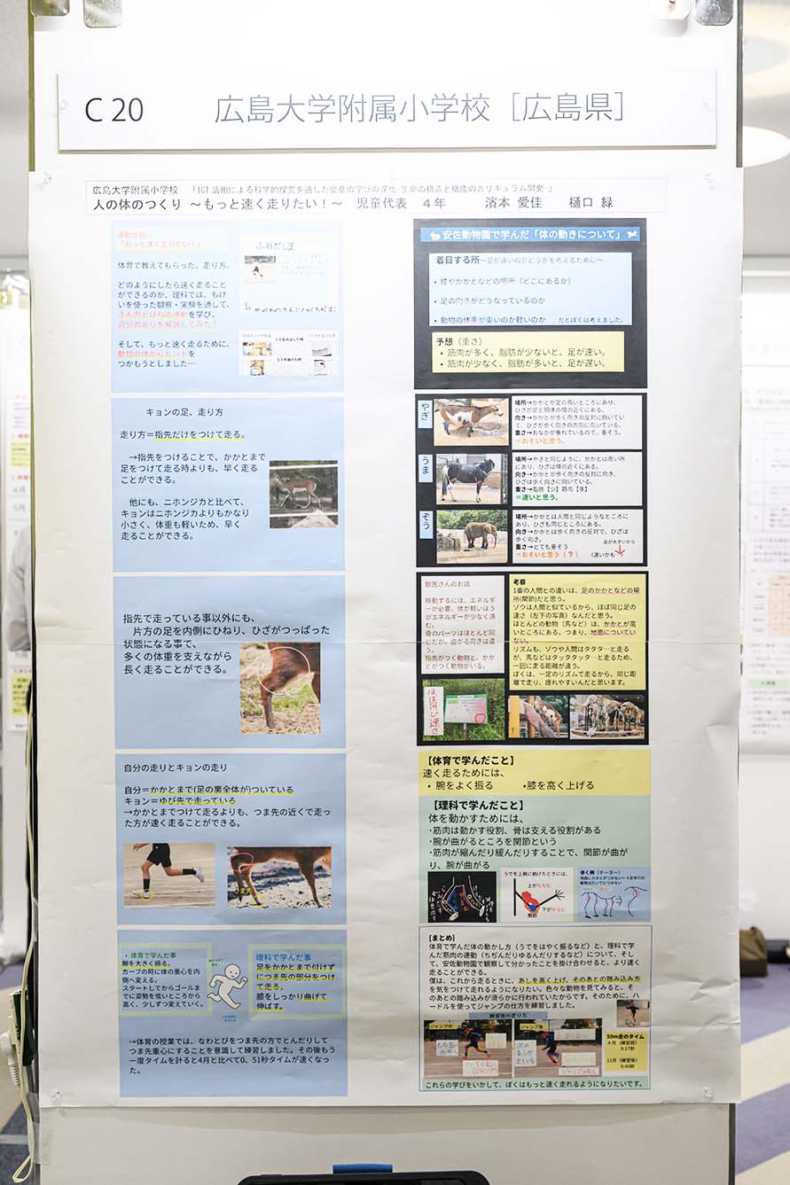 広島大学附属小学校（広島県）