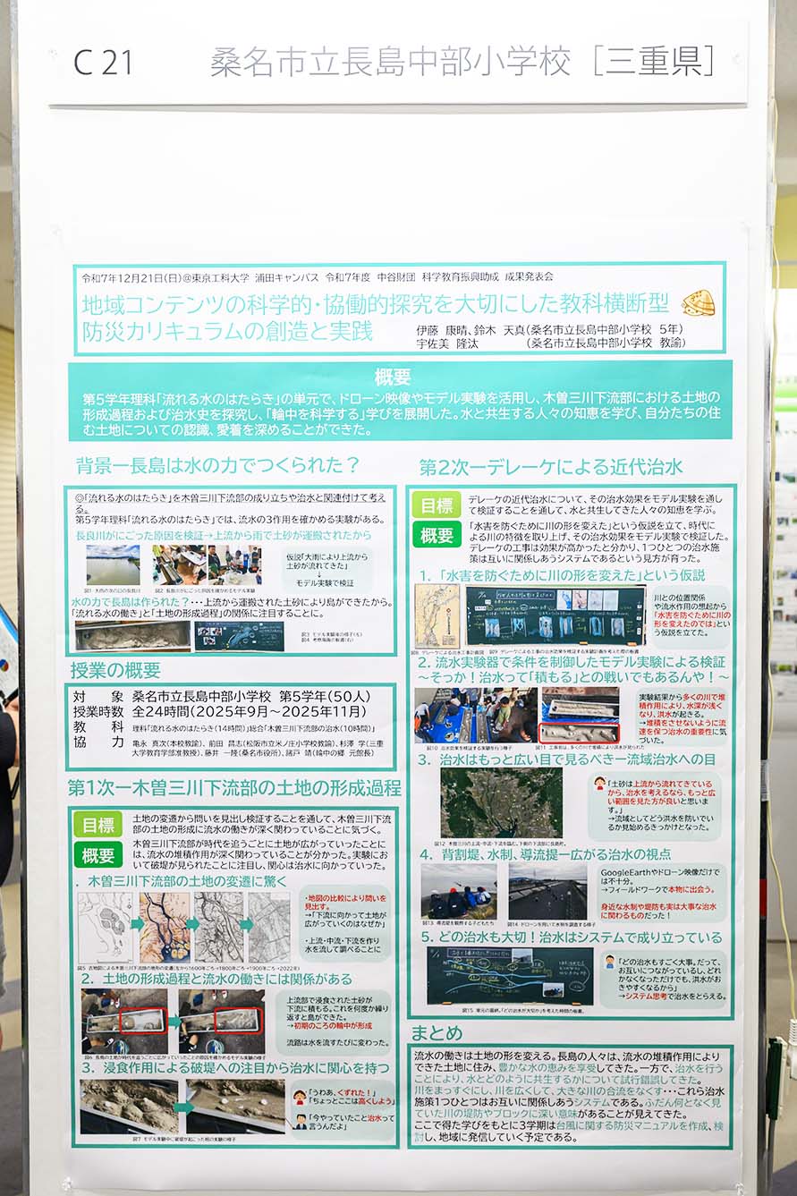 桑名市立長島中部小学校（三重県）