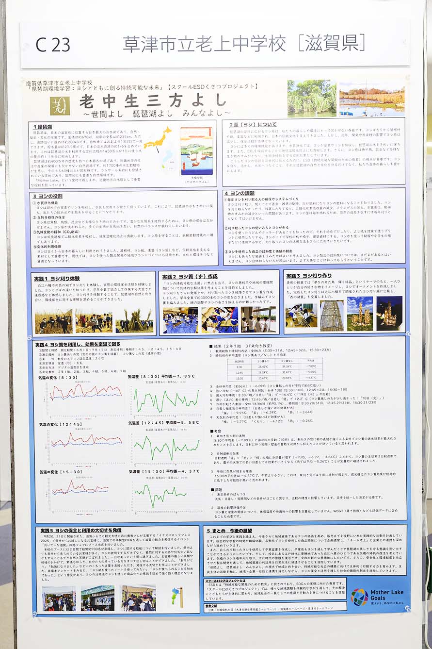 草津市立老上中学校（滋賀県）