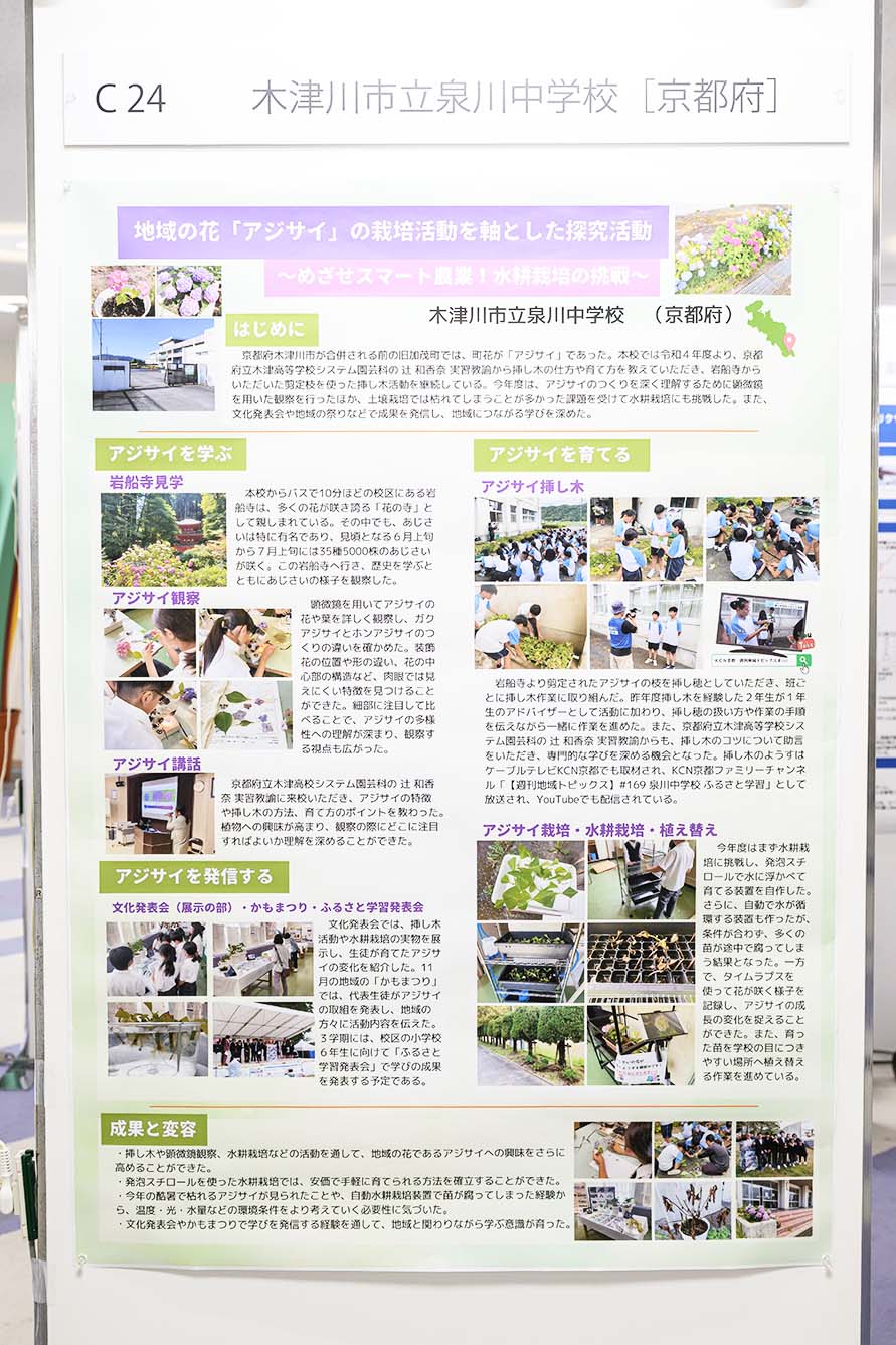 木津川市立泉川中学校（京都府）