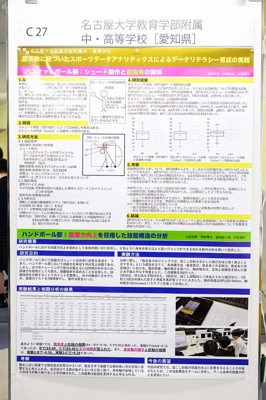 名古屋大学教育学部附属中・高等学校（愛知県）