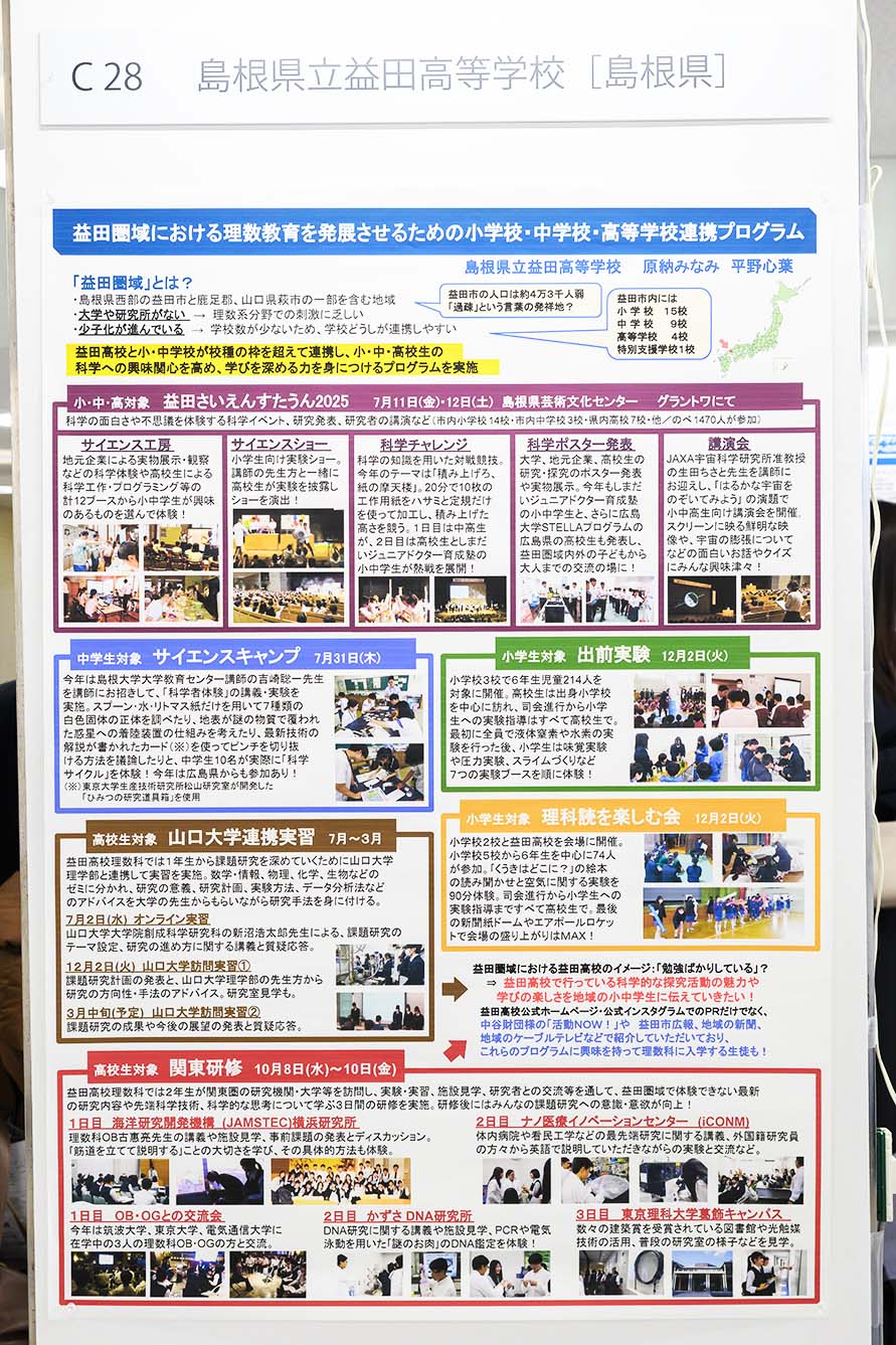 島根県立益田高等学校（島根県）