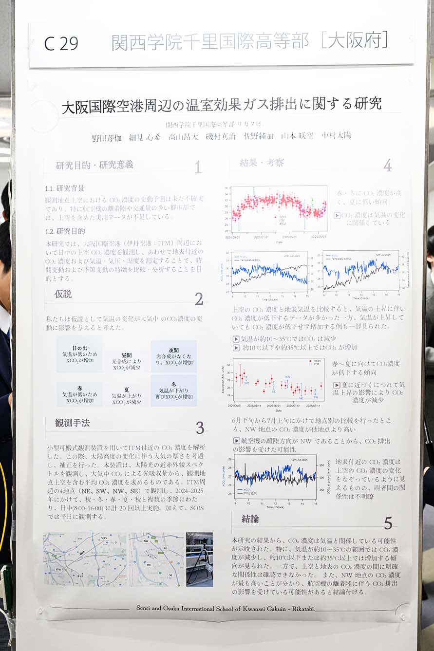 関西学院千里国際高等部（大阪府）