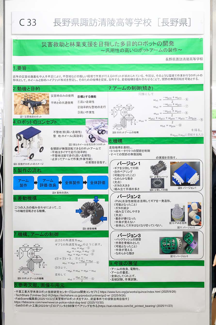 長野県諏訪清陵高等学校（長野県）