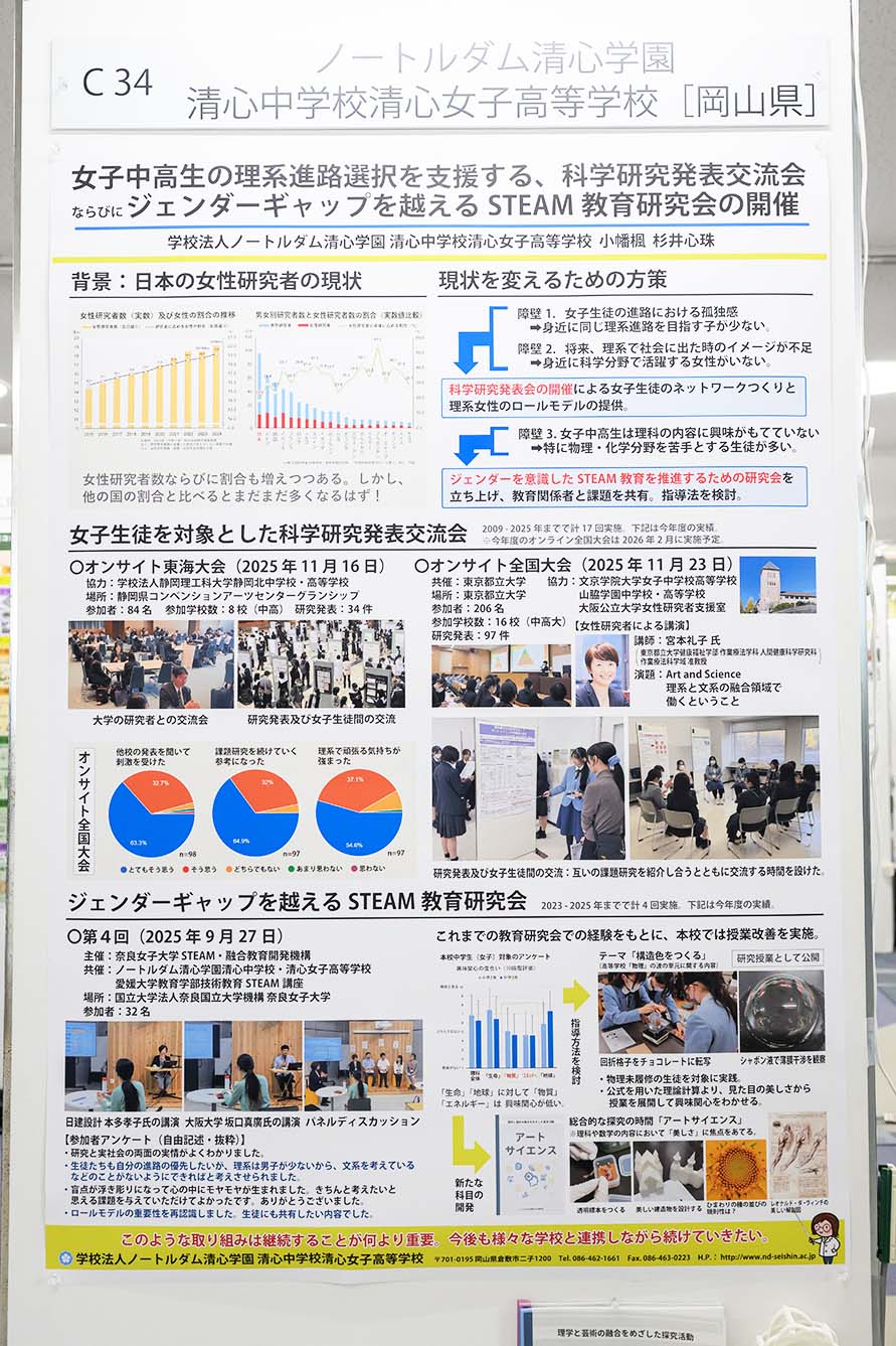 ノートルダム清心学園 清心中学校清心女子高等学校（岡山県）