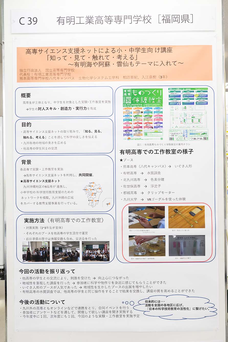 有明工業高等専門学校（福岡県）