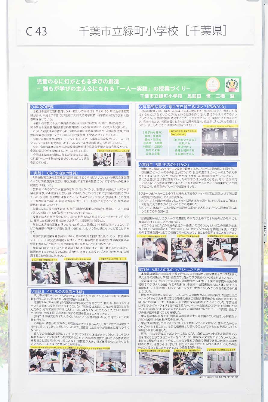 千葉市立緑町小学校（千葉県）