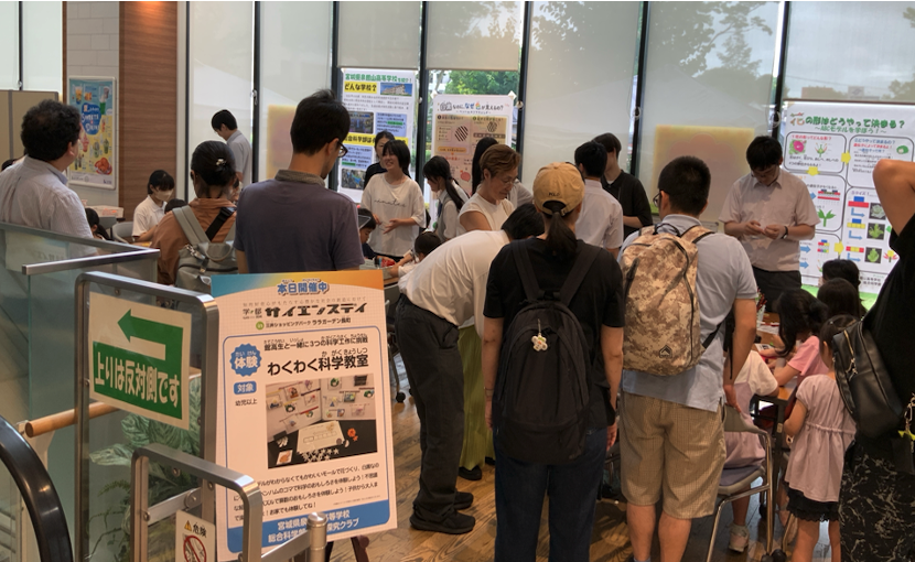 「サイエンス・デイ長町」の様子