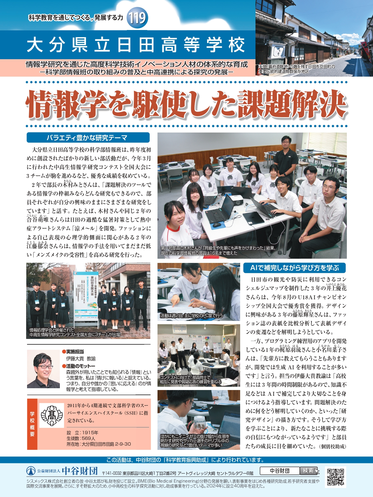 情報学を駆使した課題解決