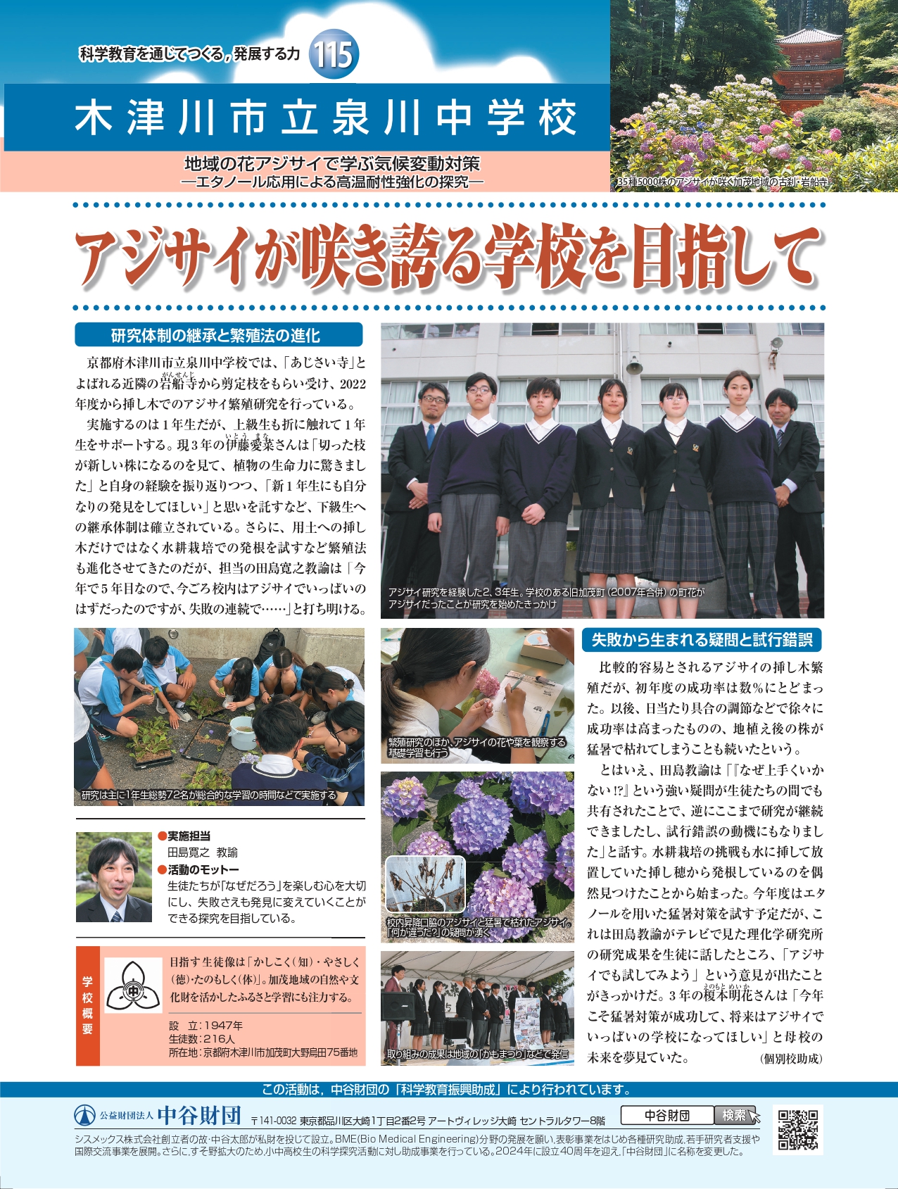 アジサイが咲き誇る学校を目指して