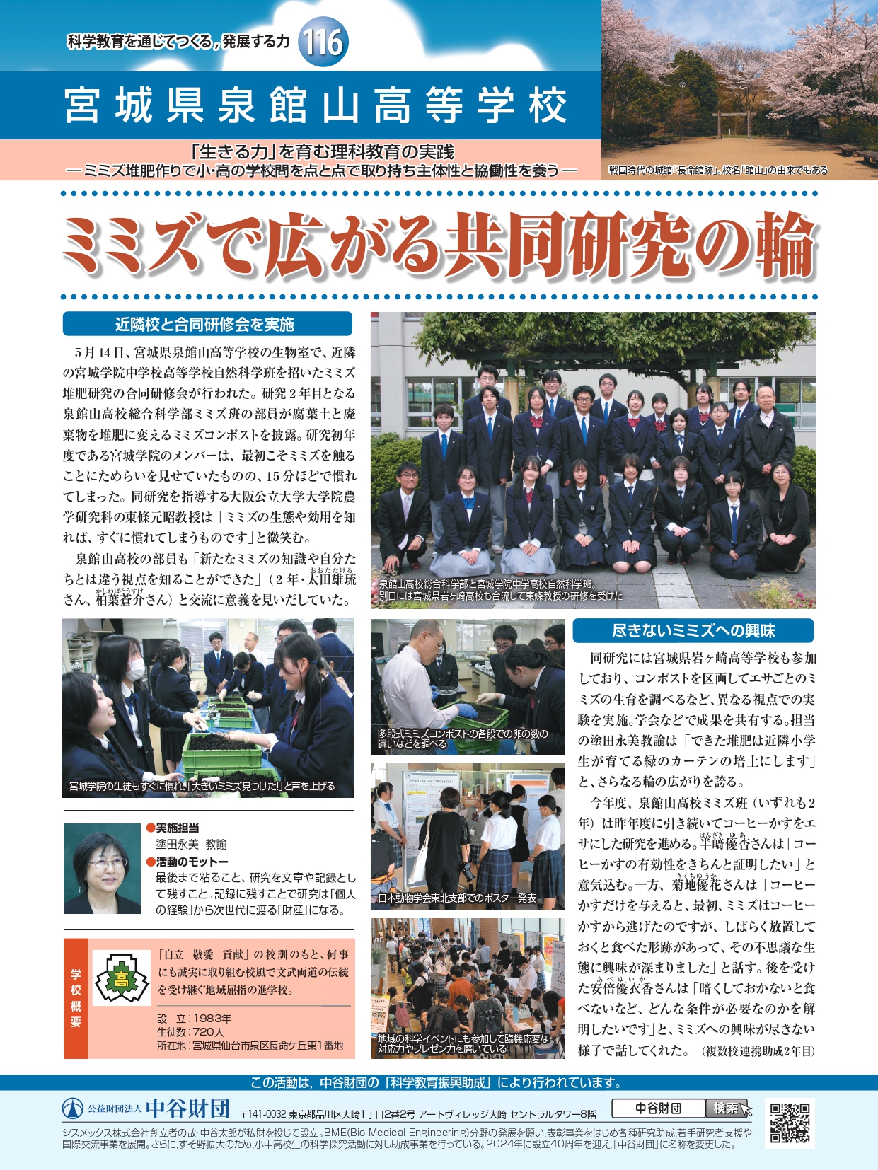 ミミズで広がる共同研究の輪
