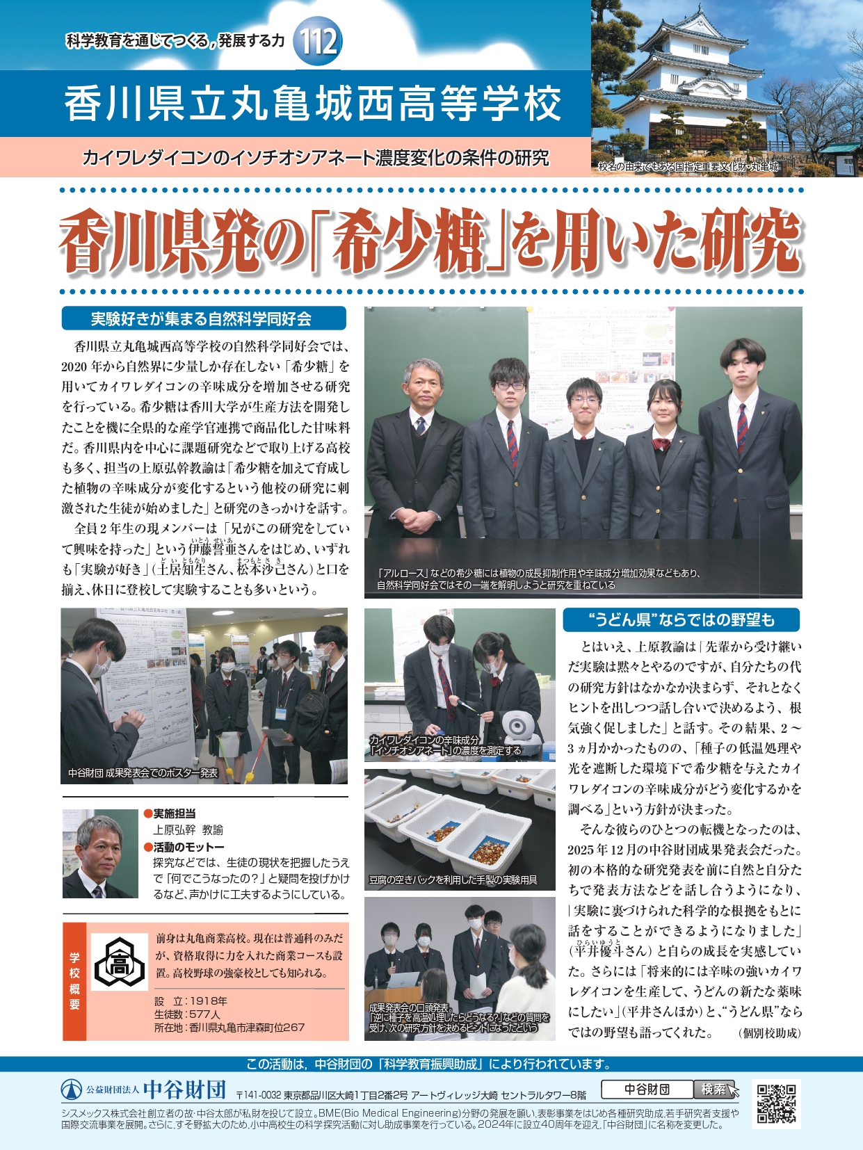 香川県発の「希少糖」を用いた研究