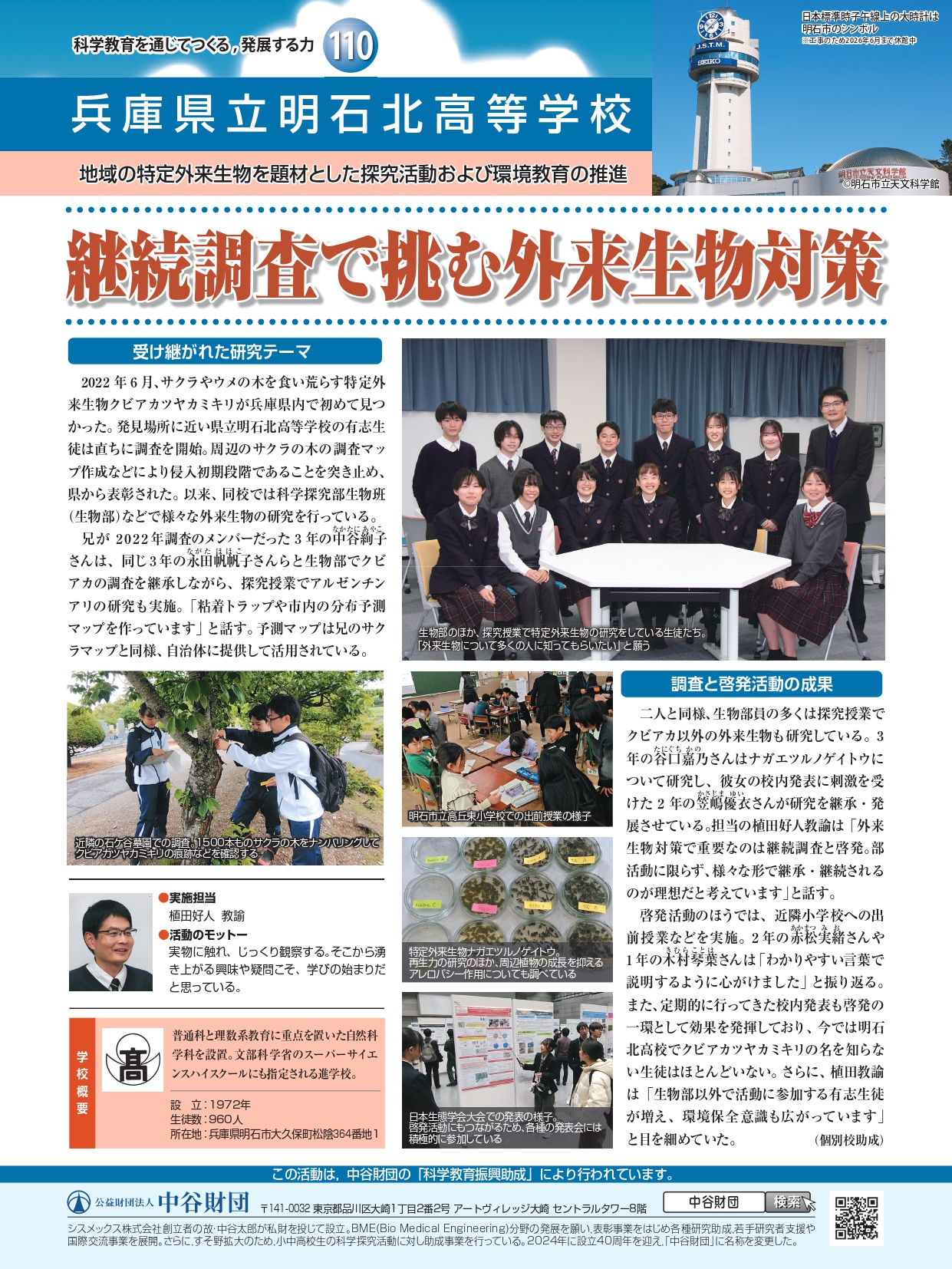 継続調査で挑む外来生物対策