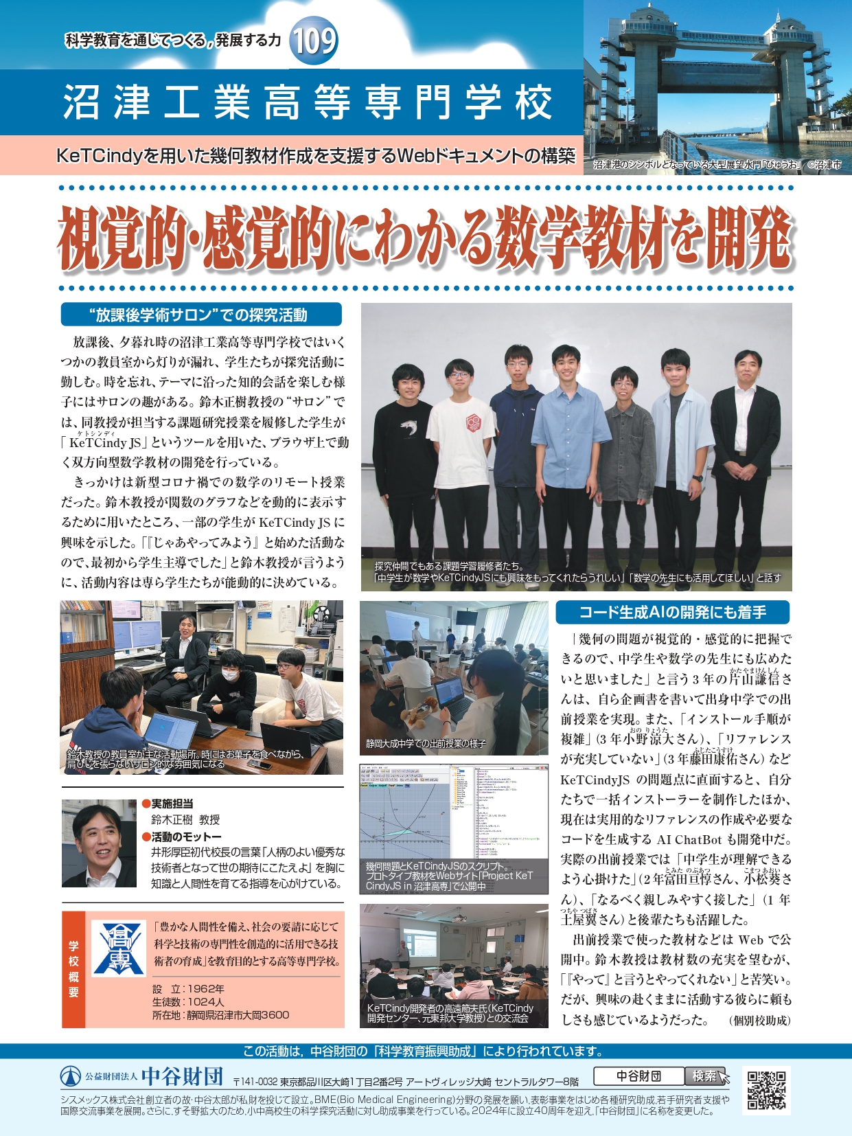 視覚的・感覚的にわかる数学教材を開発