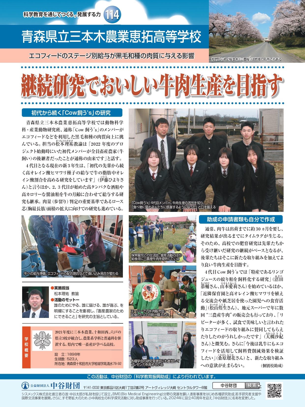 継続研究でおいしい牛肉生産を目指す