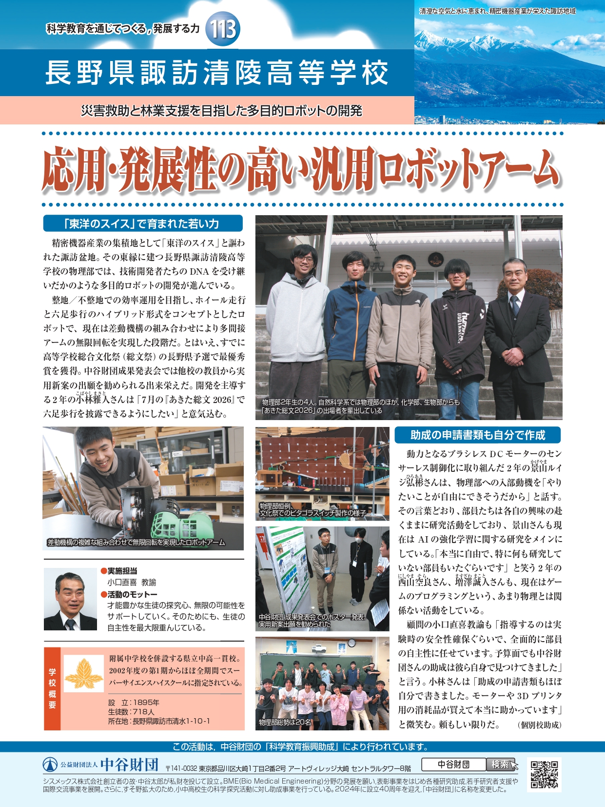 応用・発展性の高い汎用ロボットアーム