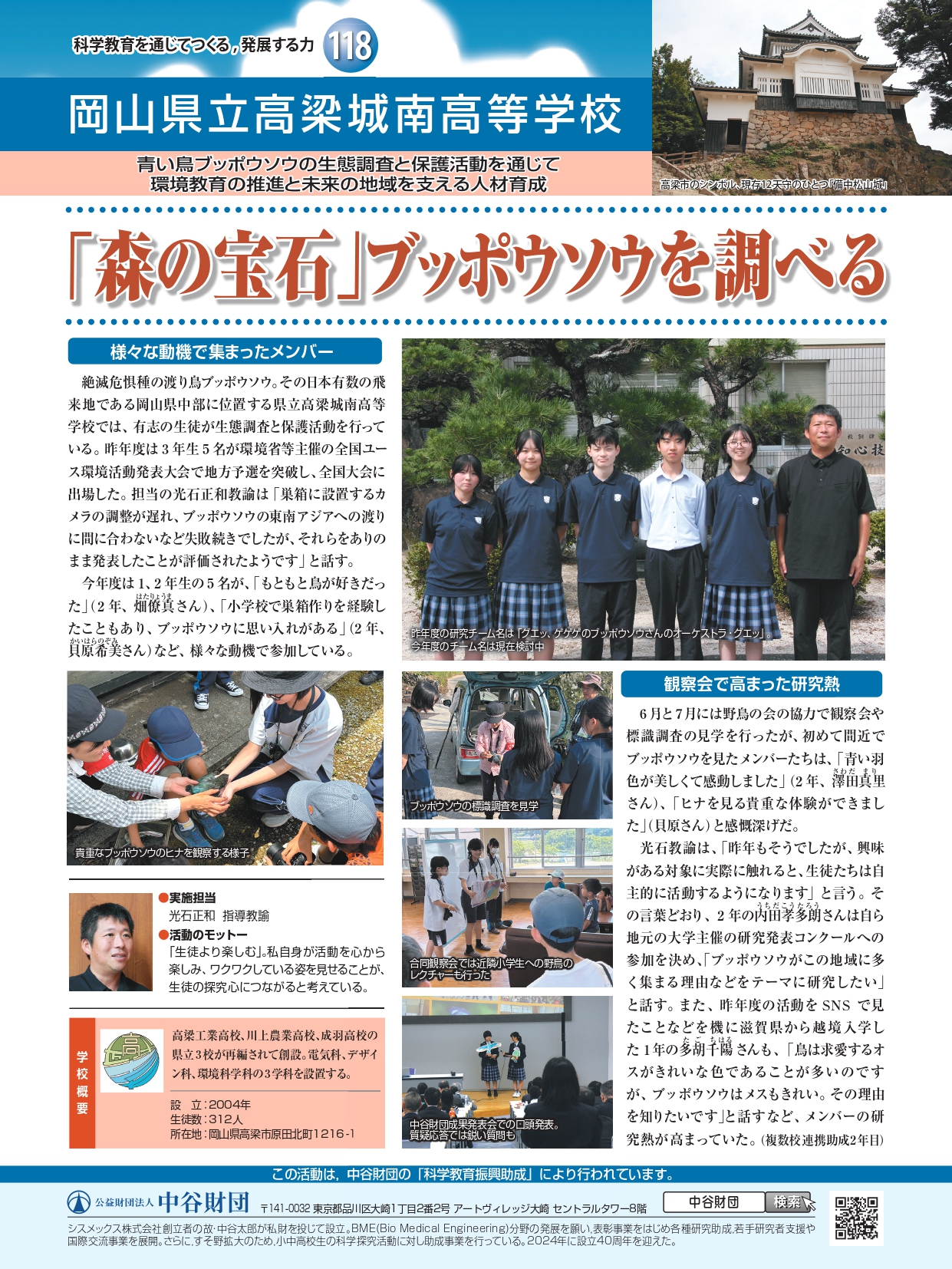 「森の宝石」ブッポウソウを調べる