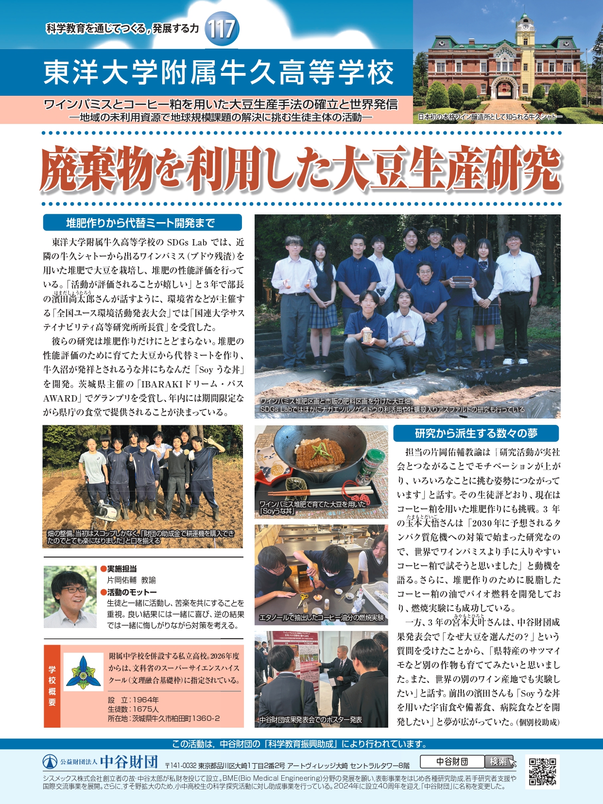 廃棄物を利用した大豆生産研究